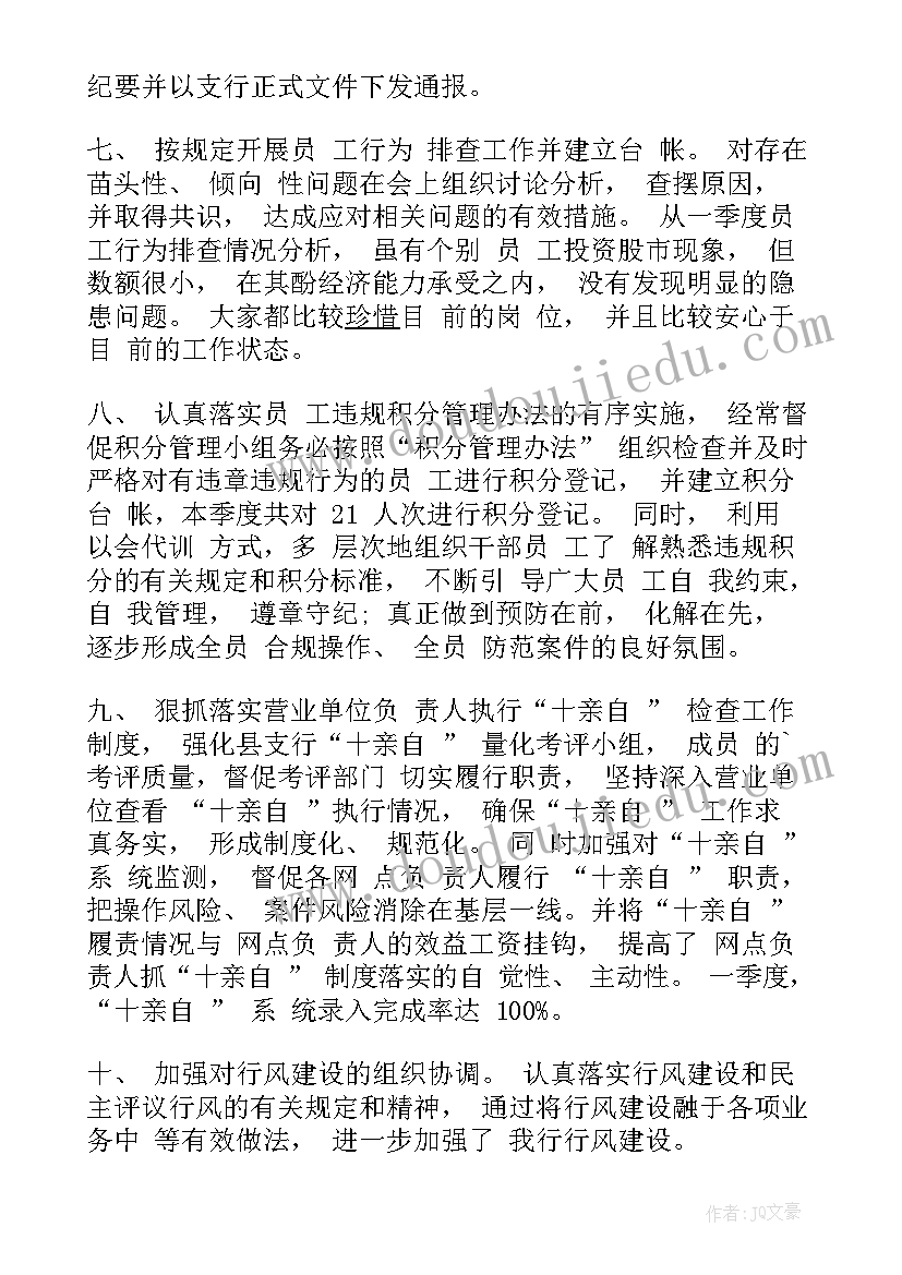 2023年银行支委会工作报告 银行工作报告(汇总6篇)