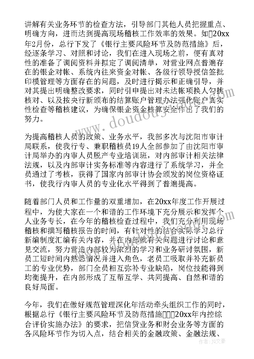 2023年银行支委会工作报告 银行工作报告(汇总6篇)