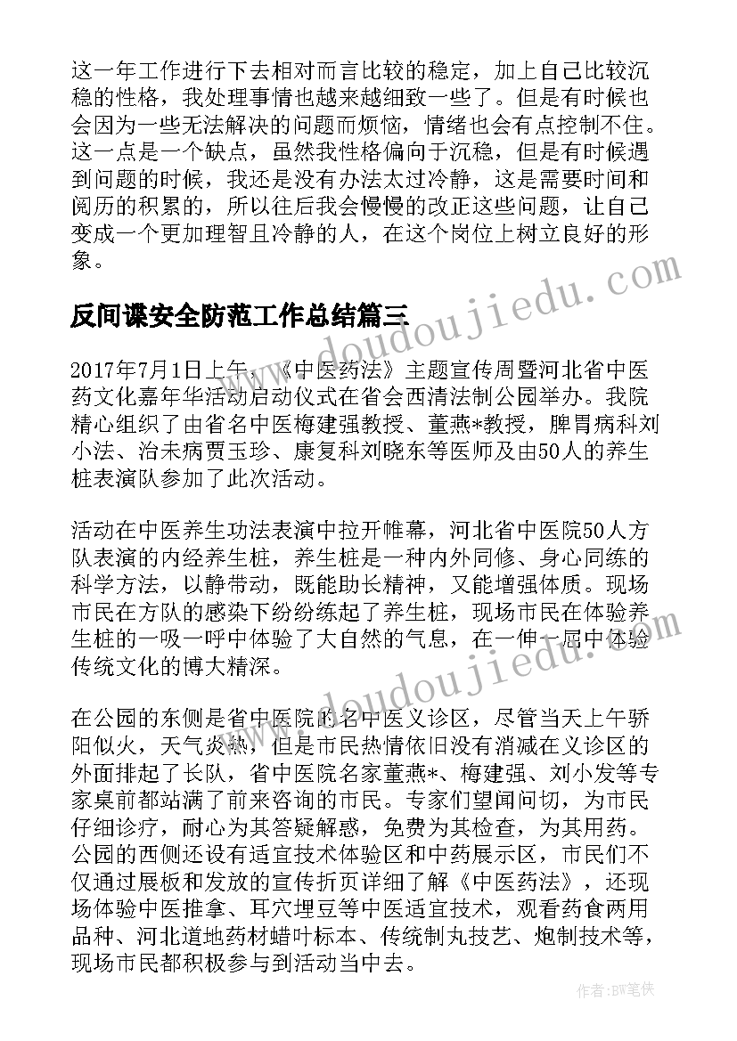 2023年反间谍安全防范工作总结(模板9篇)