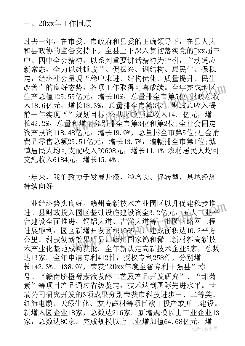 最新石家庄市人民政府工作报告 石家庄市桥西区政府工作报告(实用6篇)