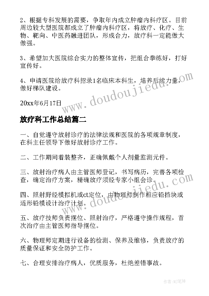 最新放疗科工作总结(优质6篇)