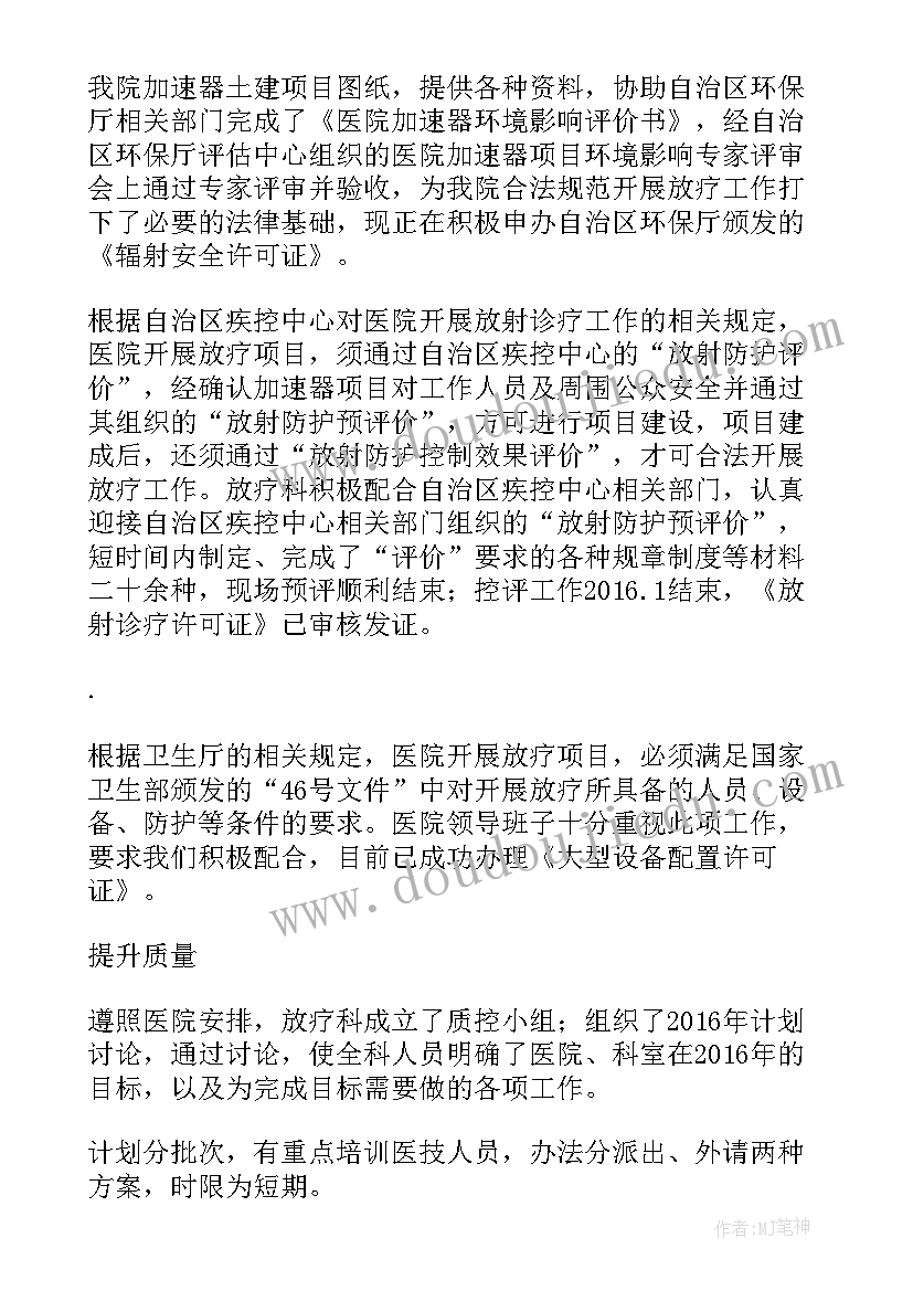 最新放疗科工作总结(优质6篇)