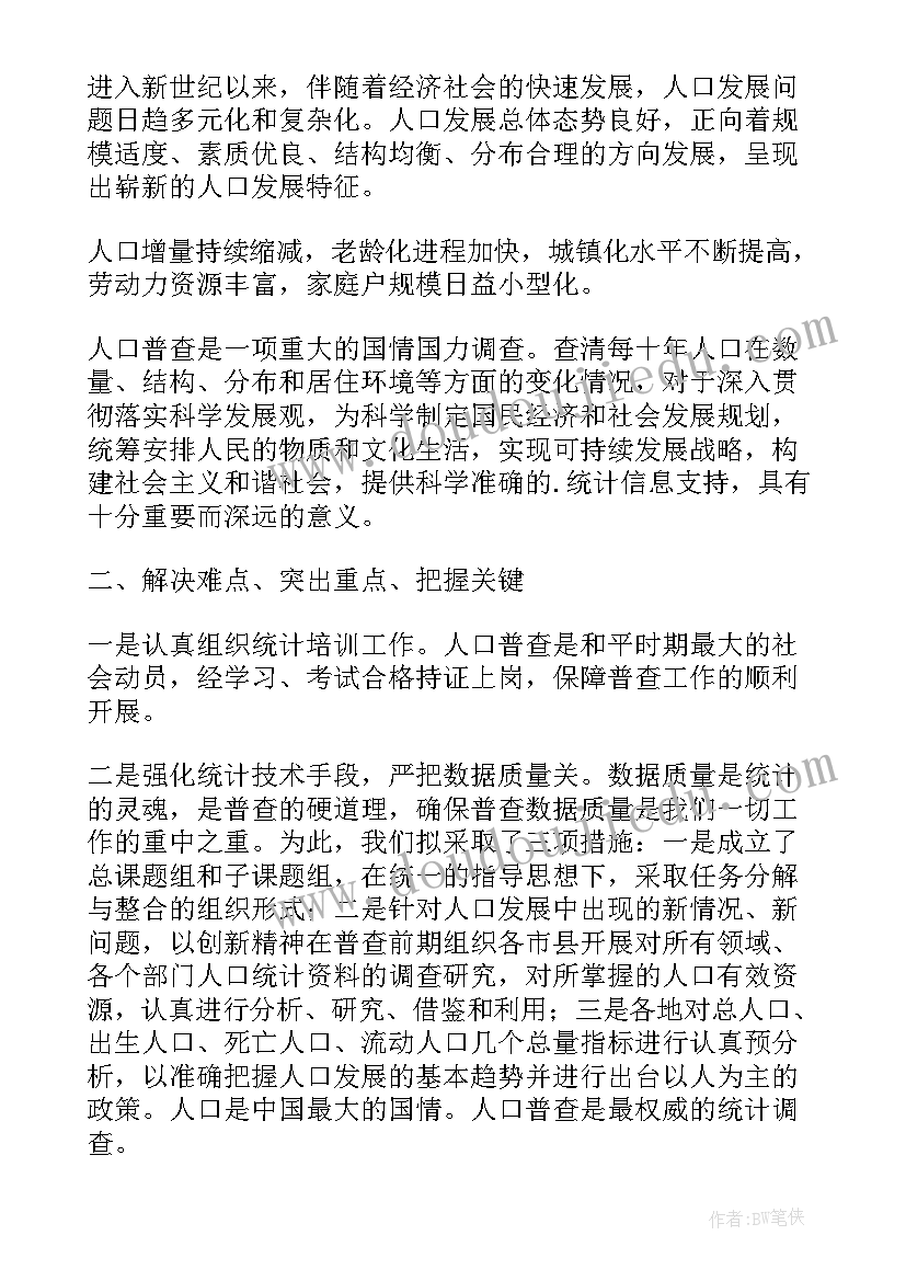 医学统计工作的步骤主要包括 普查统计工作报告(模板5篇)