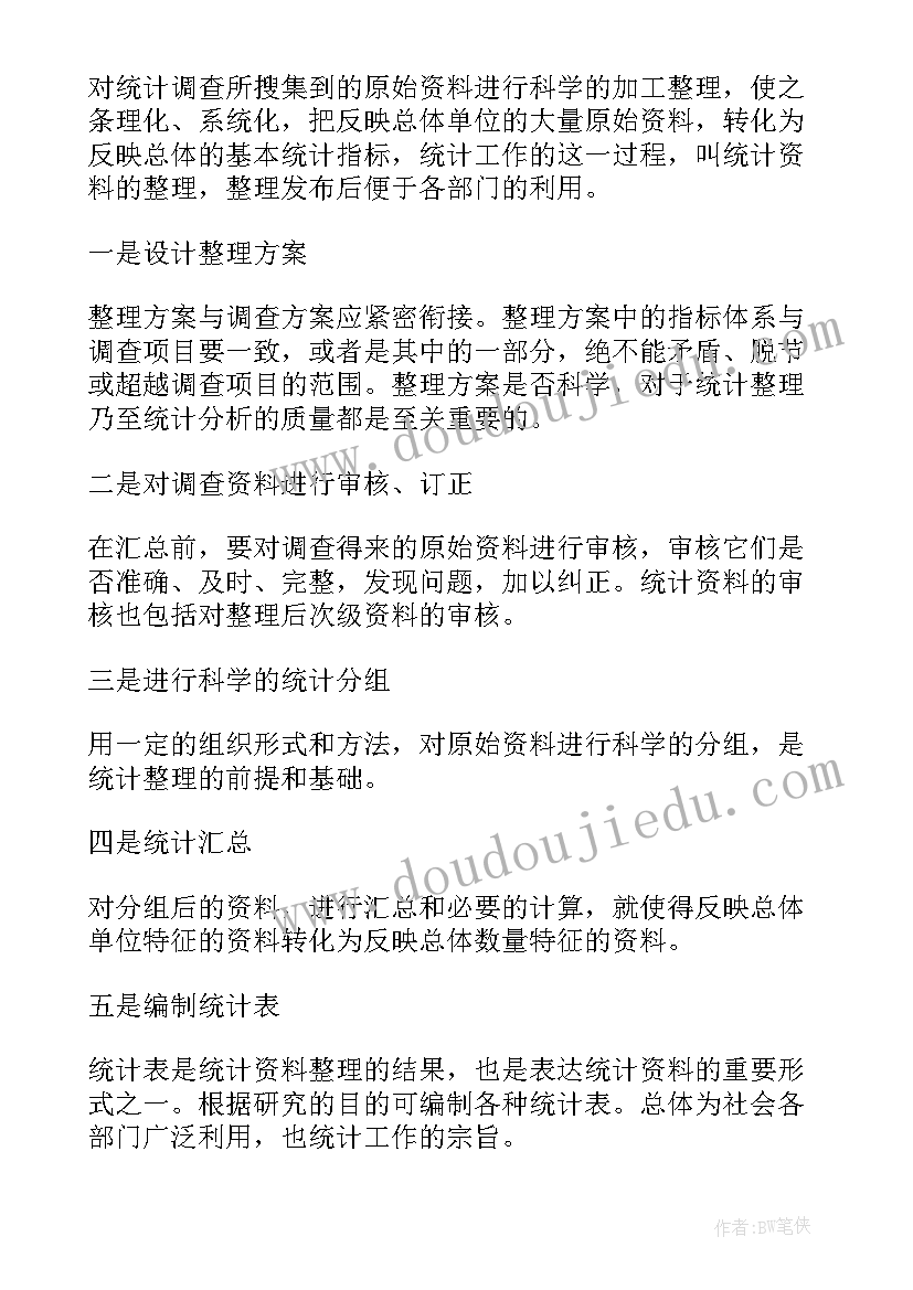 医学统计工作的步骤主要包括 普查统计工作报告(模板5篇)