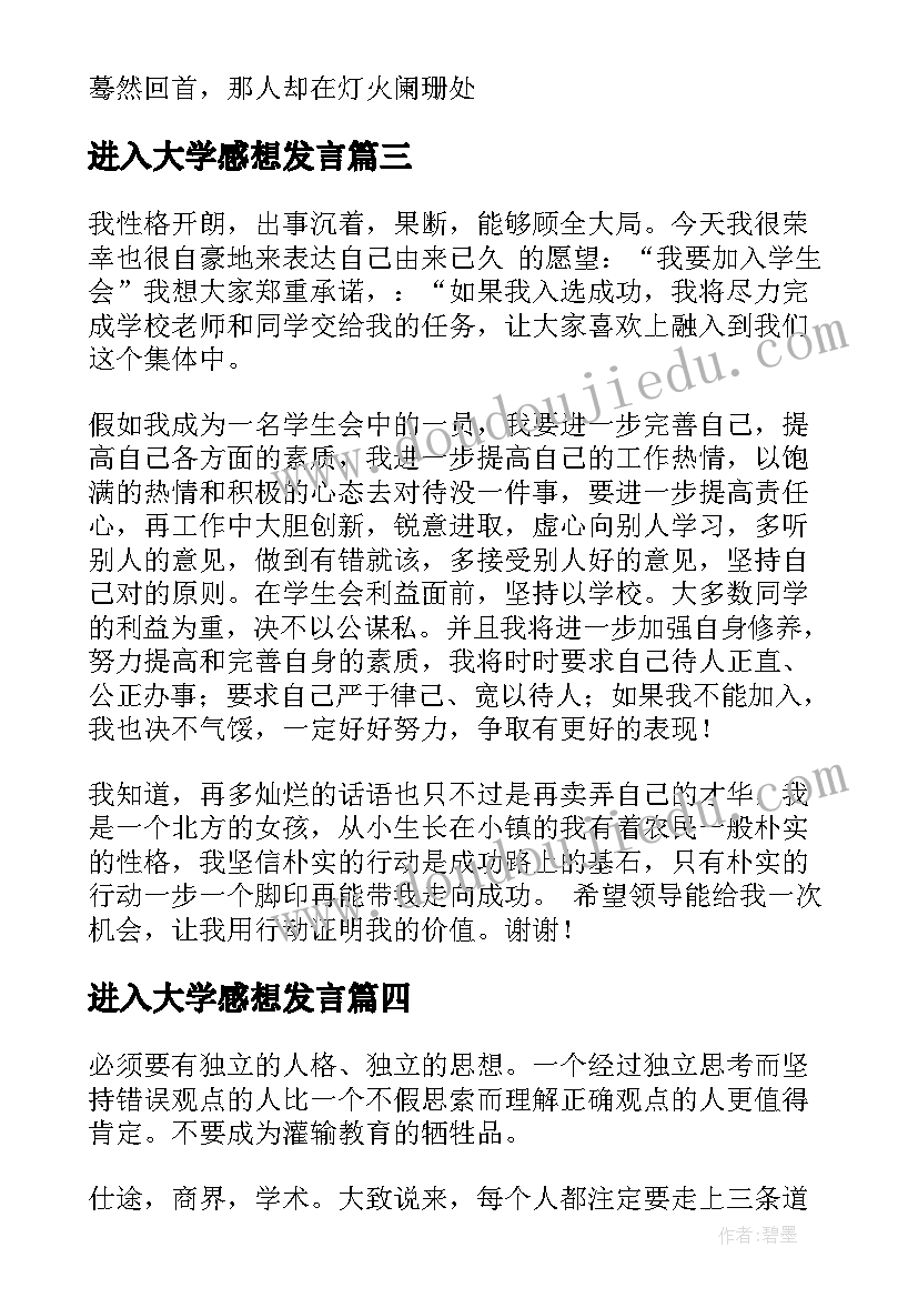 2023年进入大学感想发言 大学进入学生会的演讲稿(通用5篇)