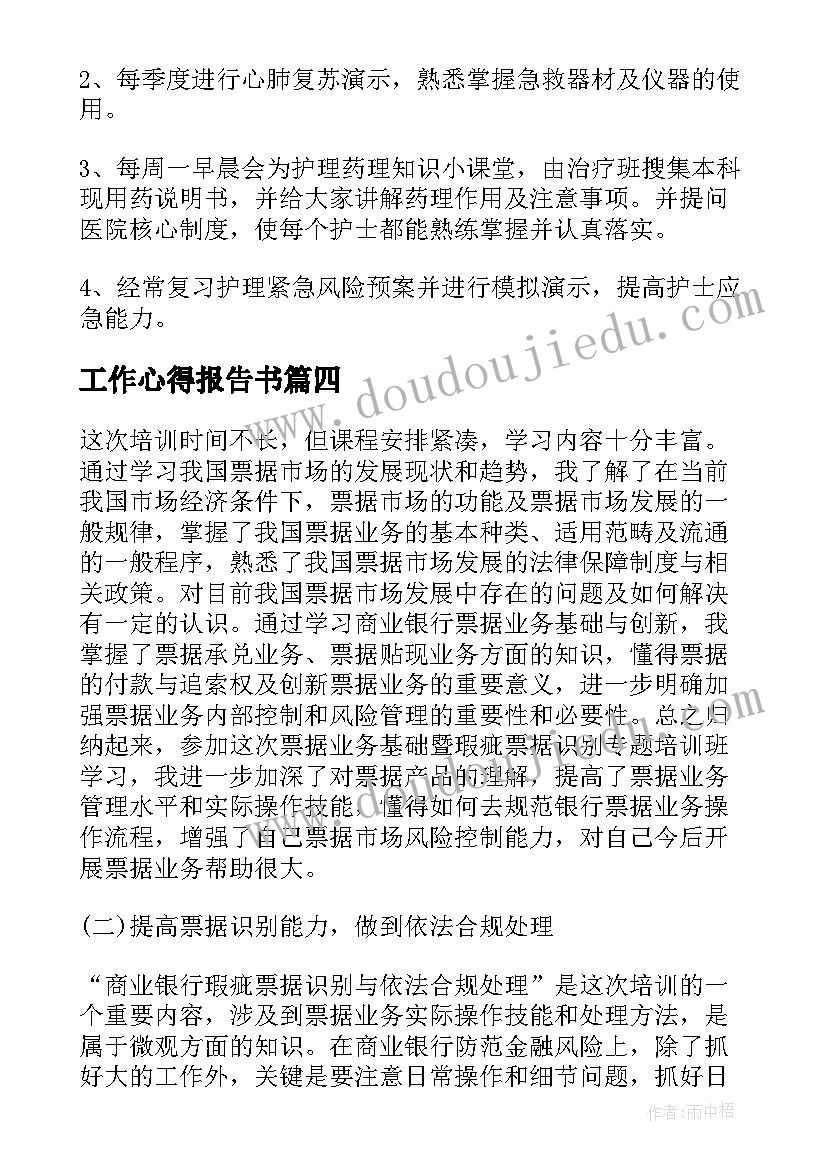 最新厨师述职报告 厨师年终述职报告(实用5篇)