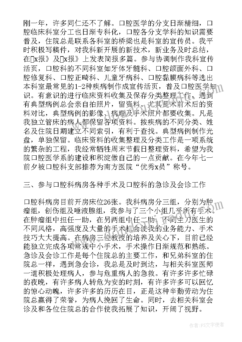 2023年口腔医生工作报告总结 口腔医生工作总结(汇总7篇)