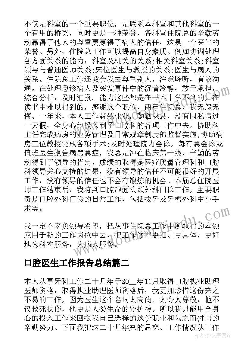 2023年口腔医生工作报告总结 口腔医生工作总结(汇总7篇)