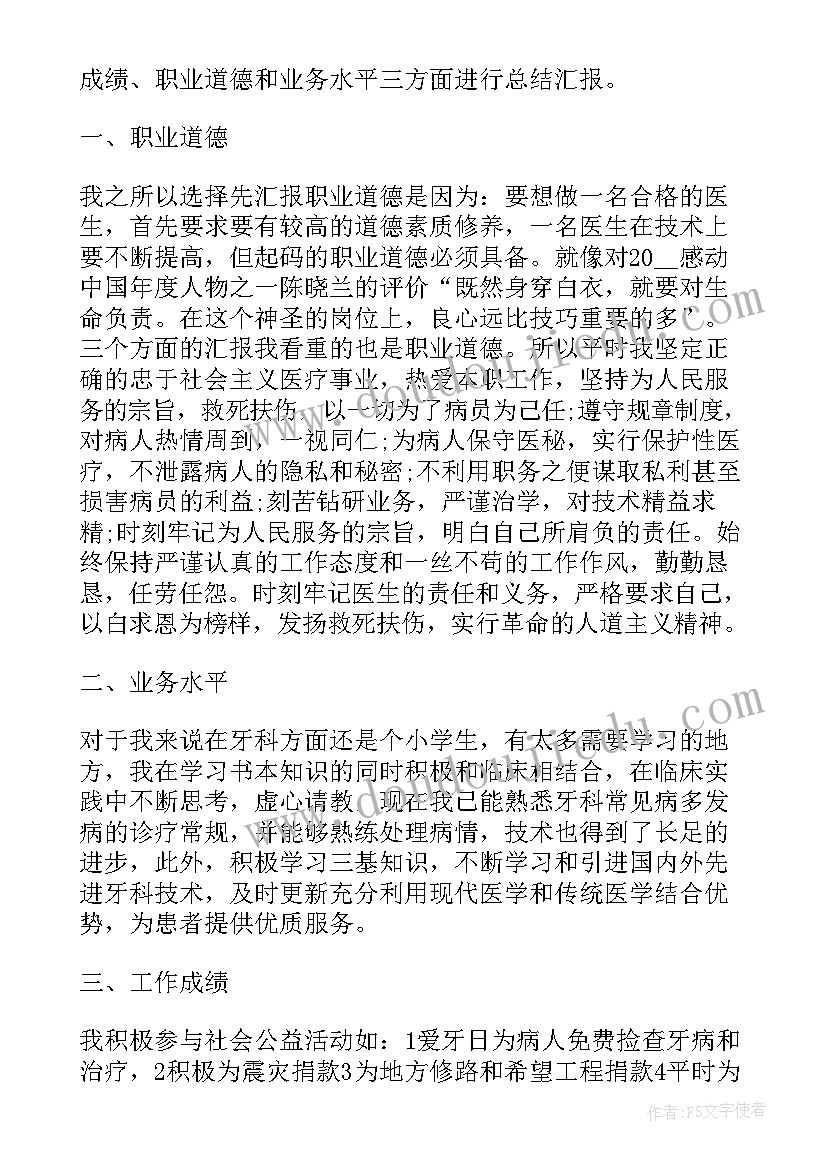 2023年口腔医生工作报告总结 口腔医生工作总结(汇总7篇)