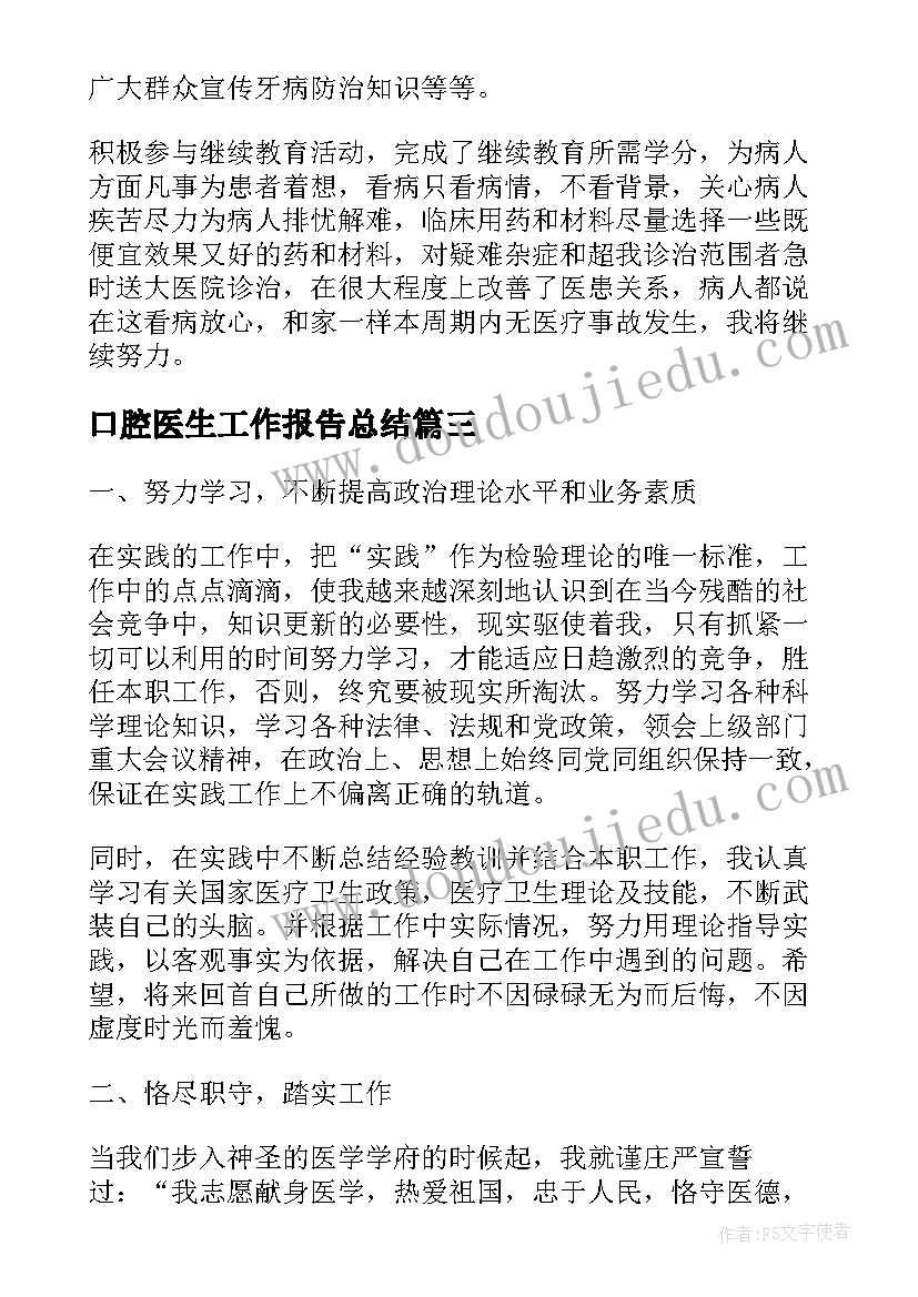 2023年口腔医生工作报告总结 口腔医生工作总结(汇总7篇)