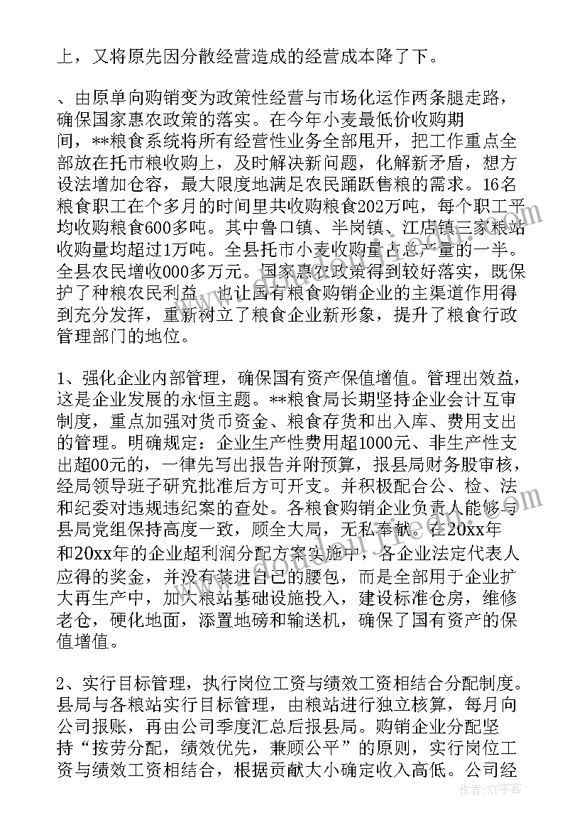 2023年中小微企业现状分析 企业工作报告(实用5篇)