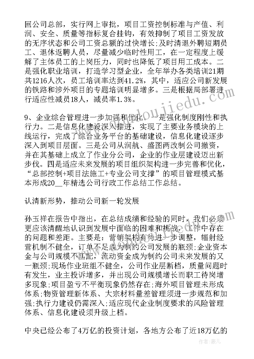 2023年压力容器年度检查报告表格 企业行政工作报告(汇总10篇)