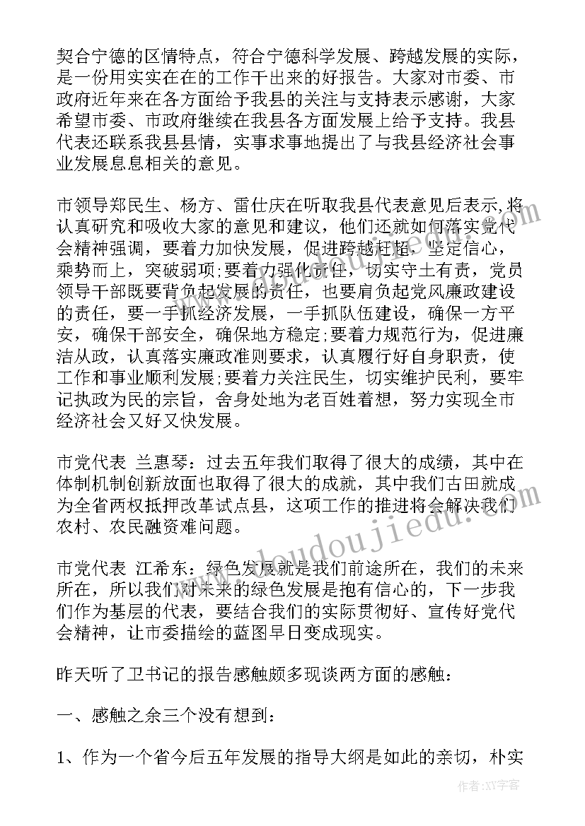 2023年讨论县委工作报告讨论发言(精选9篇)