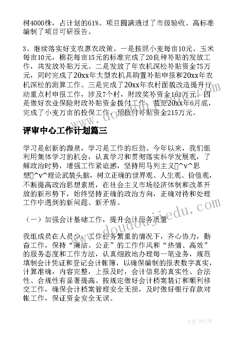 最新评审中心工作计划(汇总7篇)