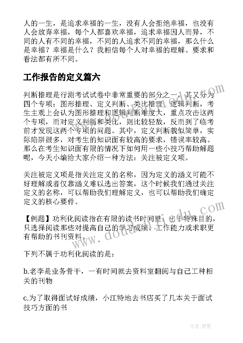 最新组织生活会议评价语(实用10篇)