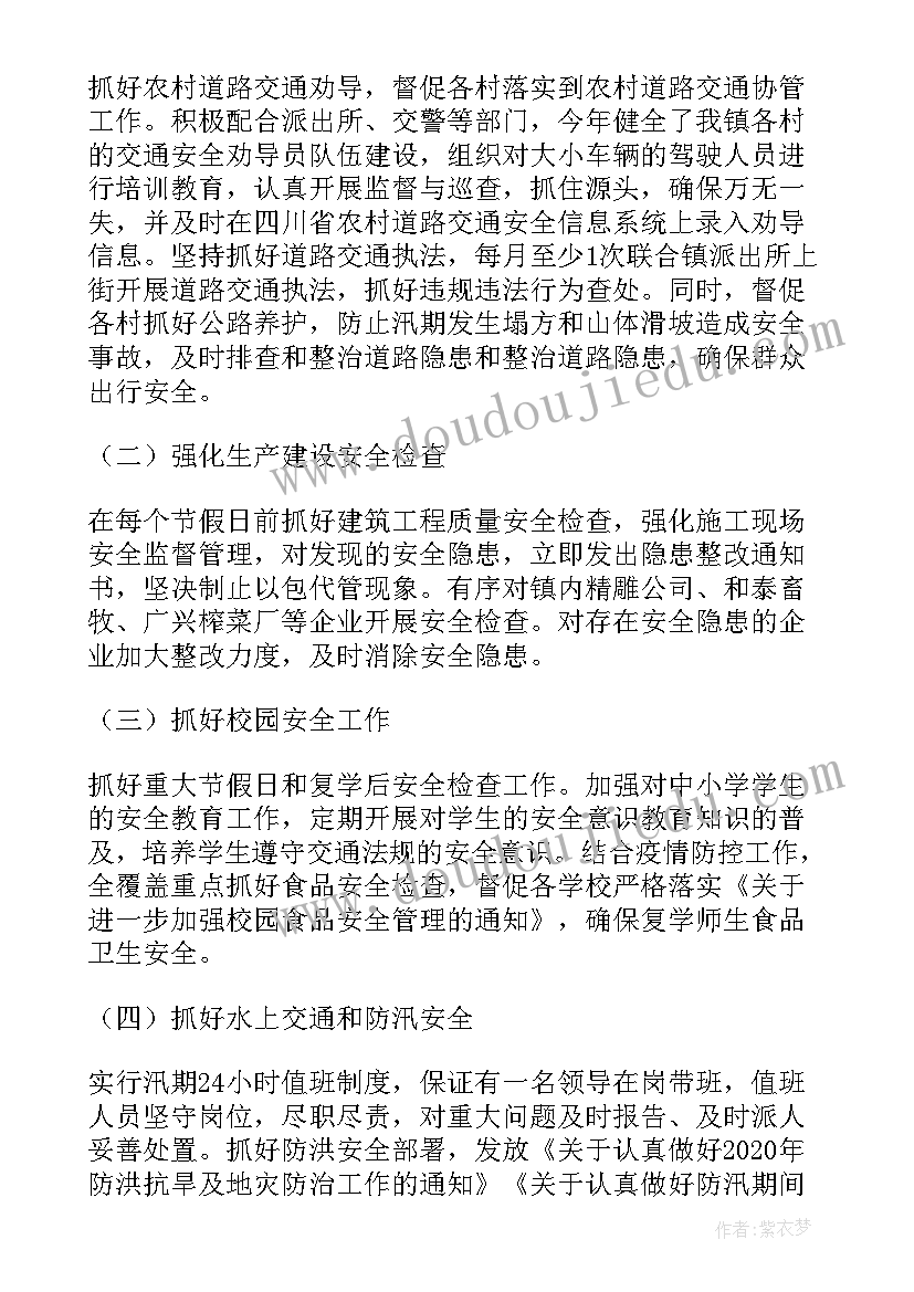 2023年乡镇半年安全生产工作报告总结 乡镇安全生产上半年工作总结(大全5篇)