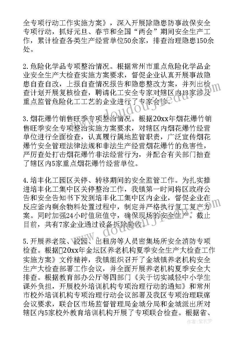 2023年乡镇半年安全生产工作报告总结 乡镇安全生产上半年工作总结(大全5篇)