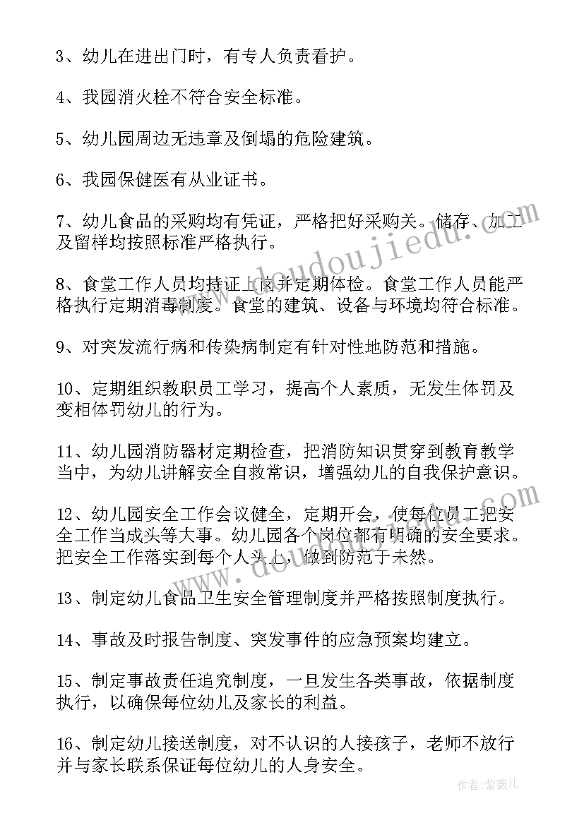 幼儿园棉絮自查工作报告 幼儿园自查工作报告(大全9篇)