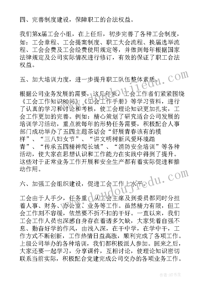 2023年国企网络安全工作报告 X国企工会换届工作报告(优秀6篇)