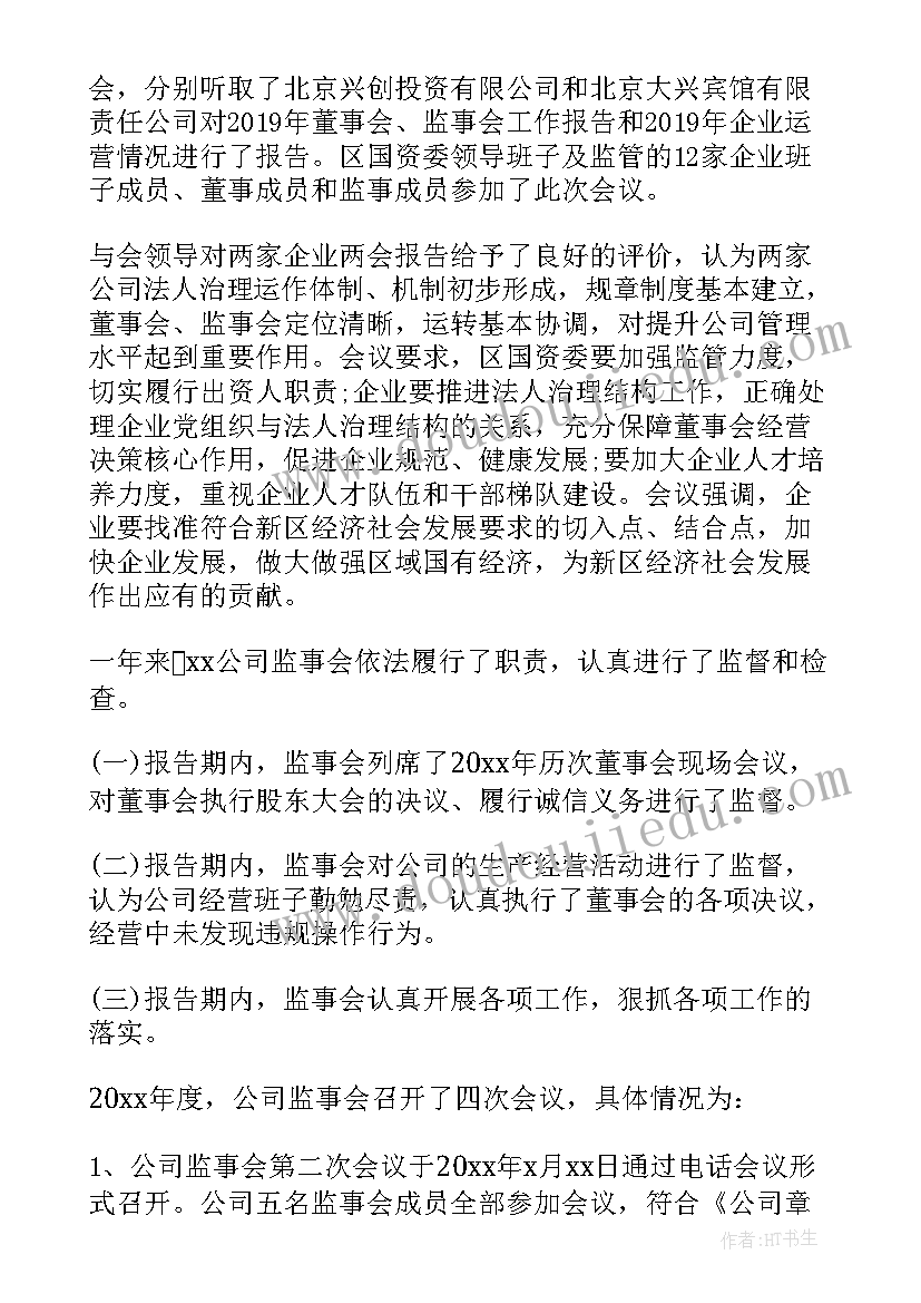 2023年国企网络安全工作报告 X国企工会换届工作报告(优秀6篇)