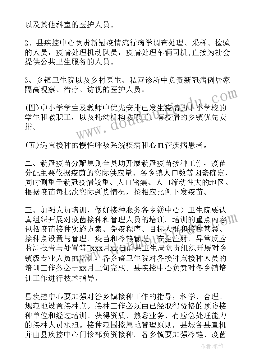 2023年新冠病毒疫苗接种工作报告 新冠疫苗接种工作年度总结(大全5篇)