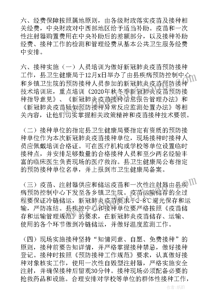 2023年新冠病毒疫苗接种工作报告 新冠疫苗接种工作年度总结(大全5篇)