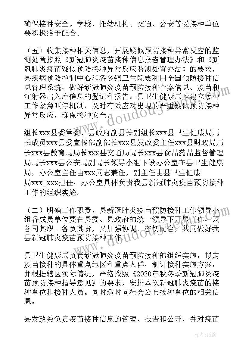 2023年新冠病毒疫苗接种工作报告 新冠疫苗接种工作年度总结(大全5篇)