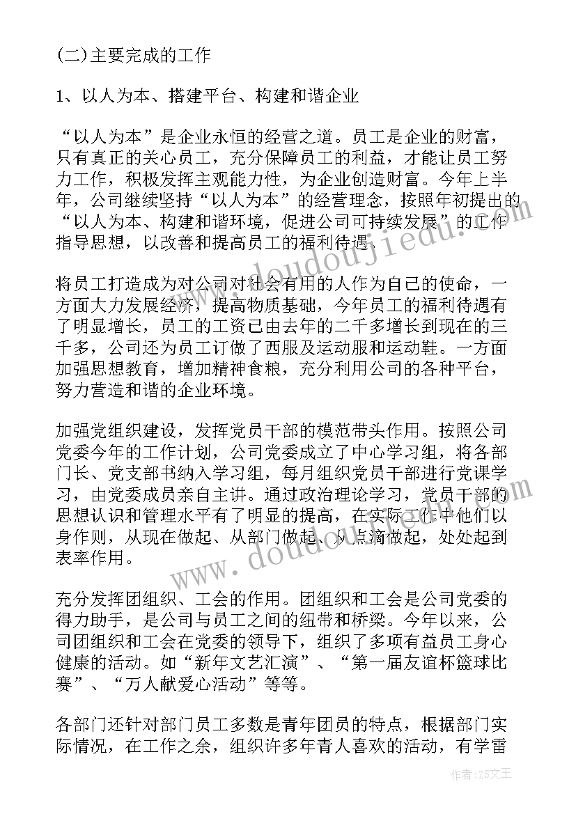 巡特警上半年工作总结 上半年工作总结上半年工作总结(实用8篇)