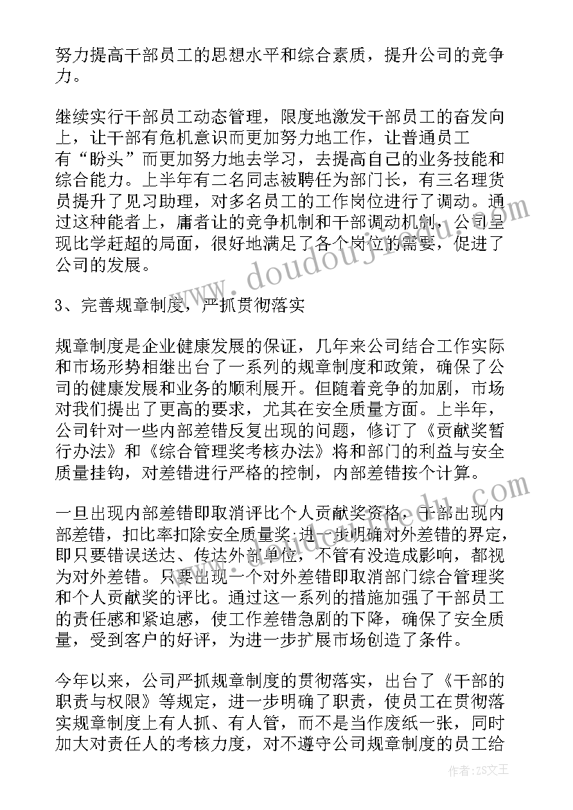 巡特警上半年工作总结 上半年工作总结上半年工作总结(实用8篇)