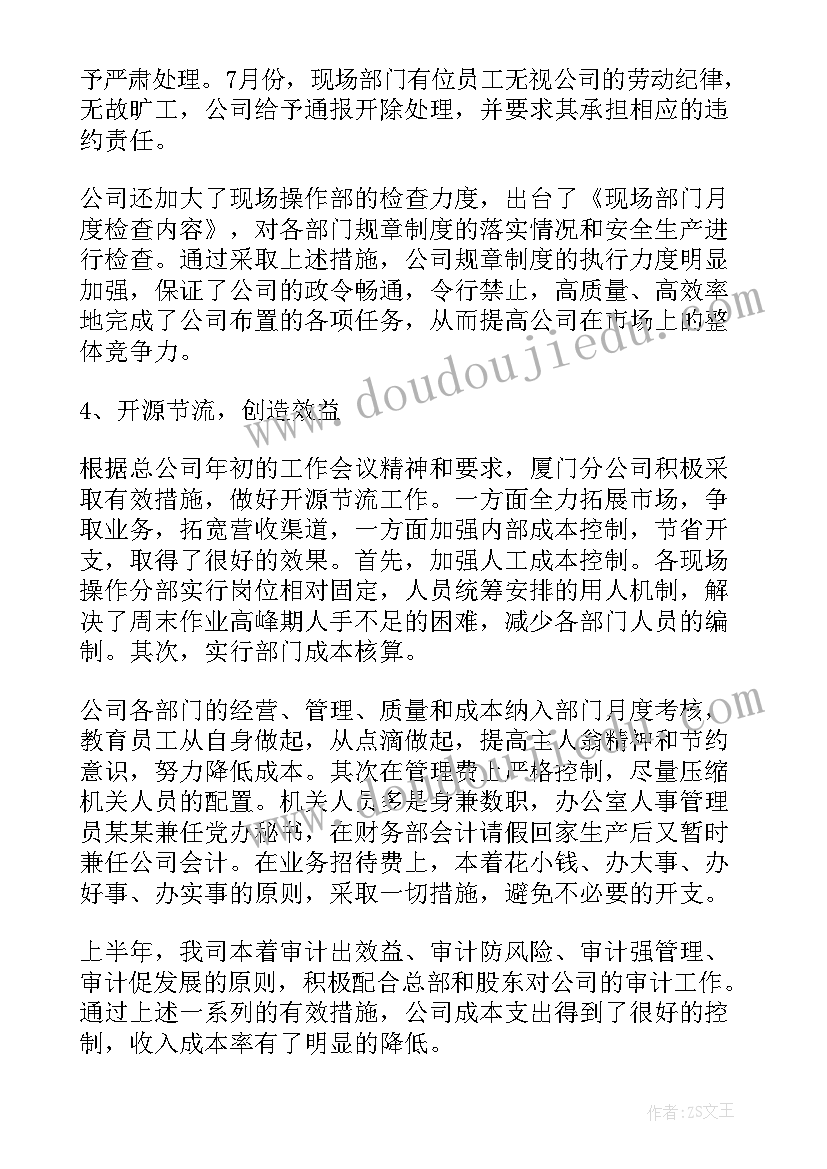 巡特警上半年工作总结 上半年工作总结上半年工作总结(实用8篇)