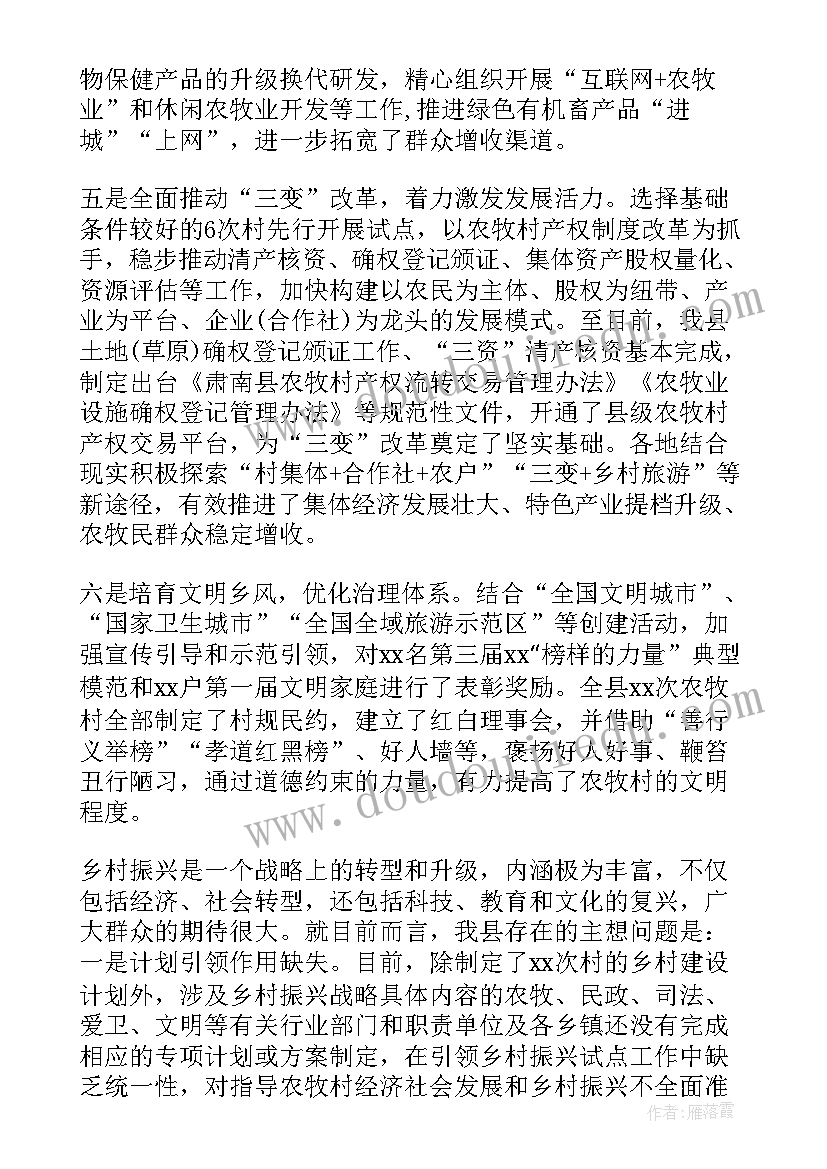 2023年村监委会工作总结 村委会乡村振兴工作报告(精选5篇)