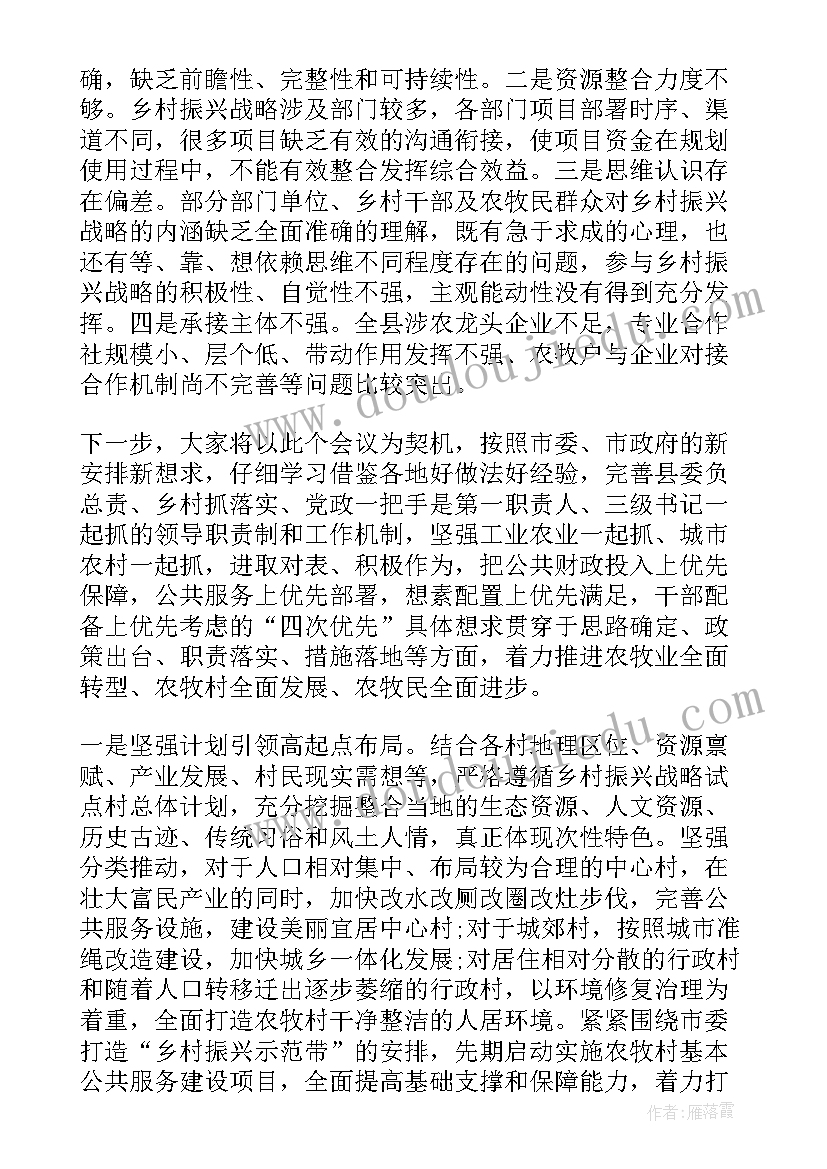 2023年村监委会工作总结 村委会乡村振兴工作报告(精选5篇)