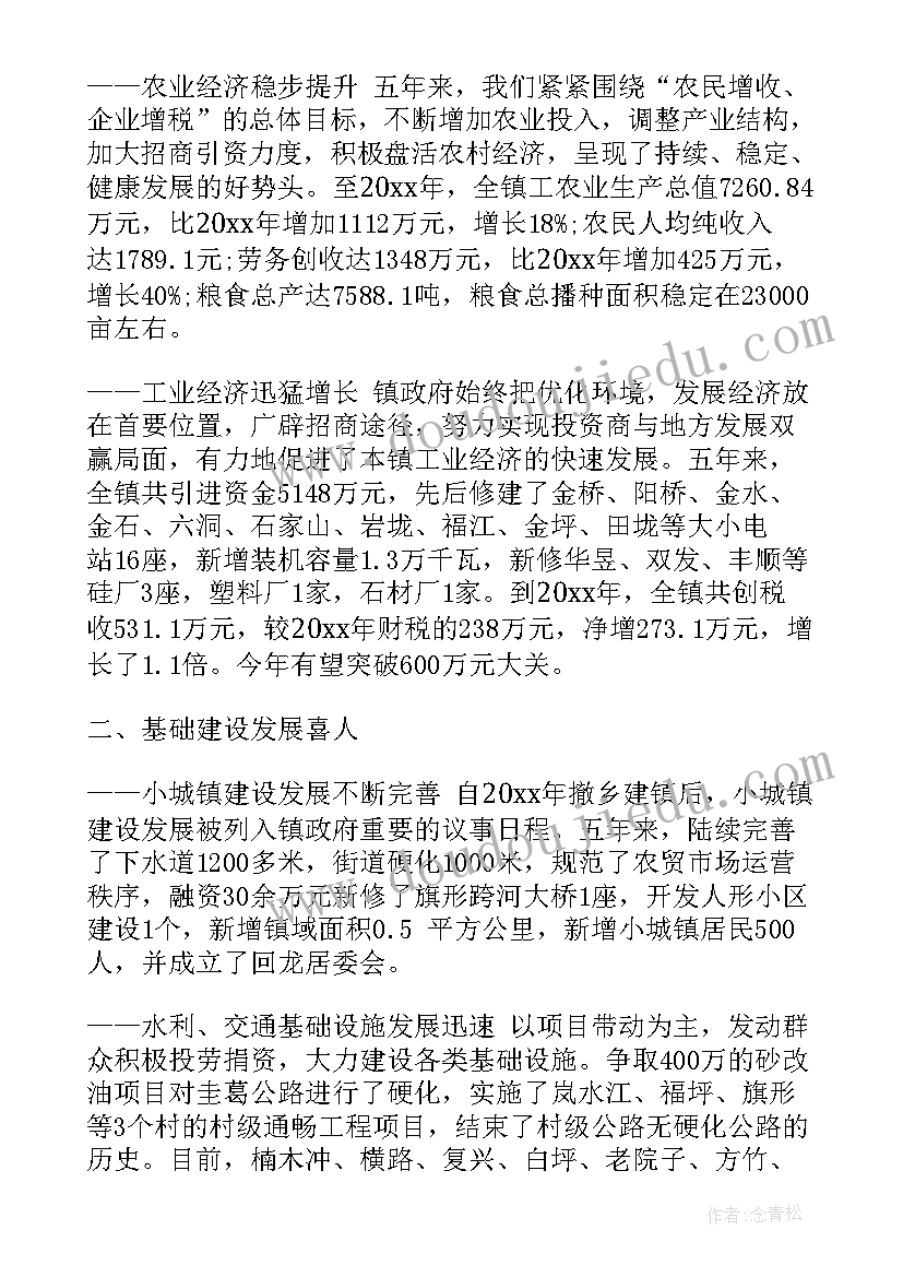 最新筹备工作推进表 党委换届筹备工作报告(大全5篇)