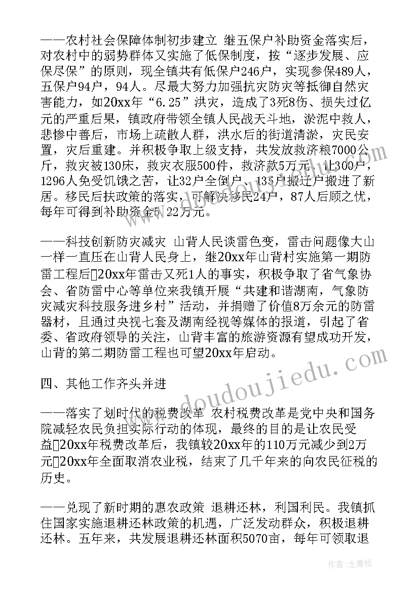 最新筹备工作推进表 党委换届筹备工作报告(大全5篇)