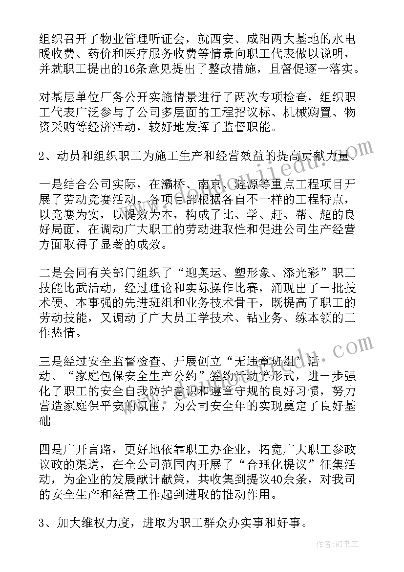 2023年工会两委工作报告(大全5篇)