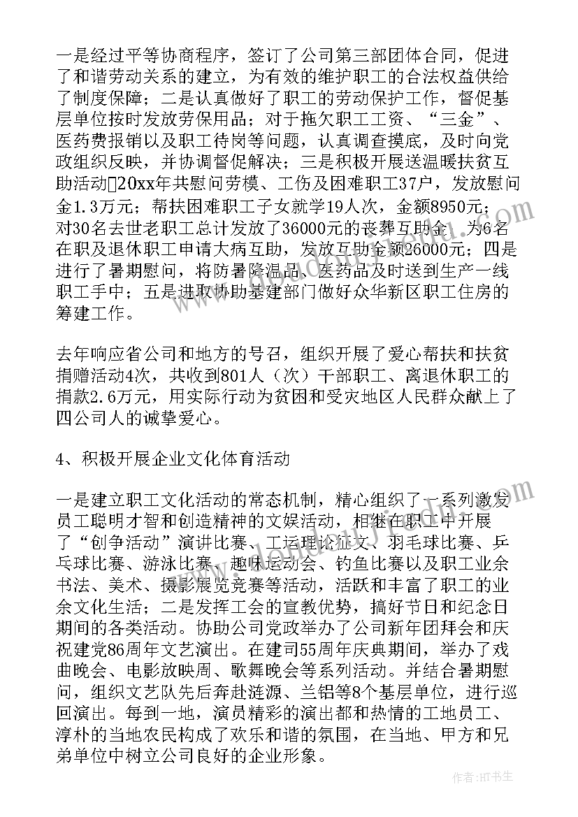 2023年工会两委工作报告(大全5篇)