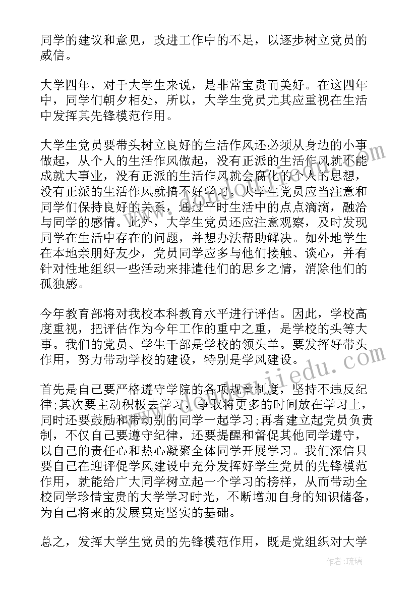 最新党员先锋模范岗工作报告 大学生党员发挥党员先锋模范作用(汇总9篇)