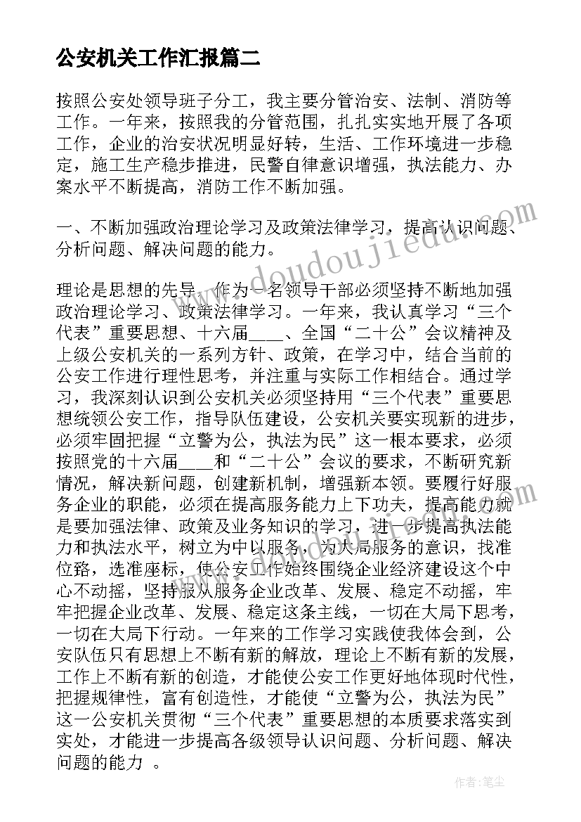 公安机关工作汇报(实用10篇)