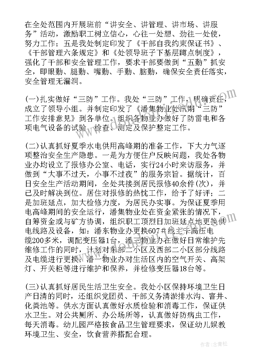 最新煤矿井下安全汇报 安全生产工作报告(汇总5篇)