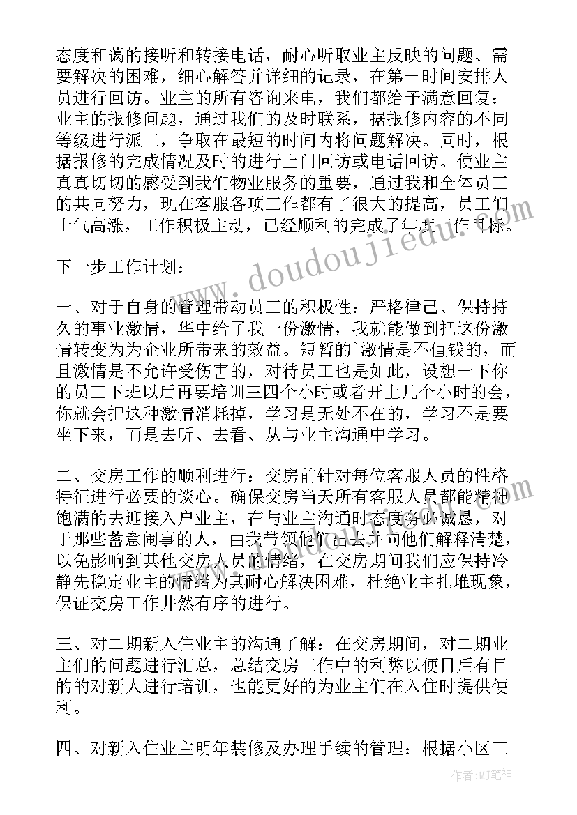 最新车行客服年终总结 工作报告(精选6篇)