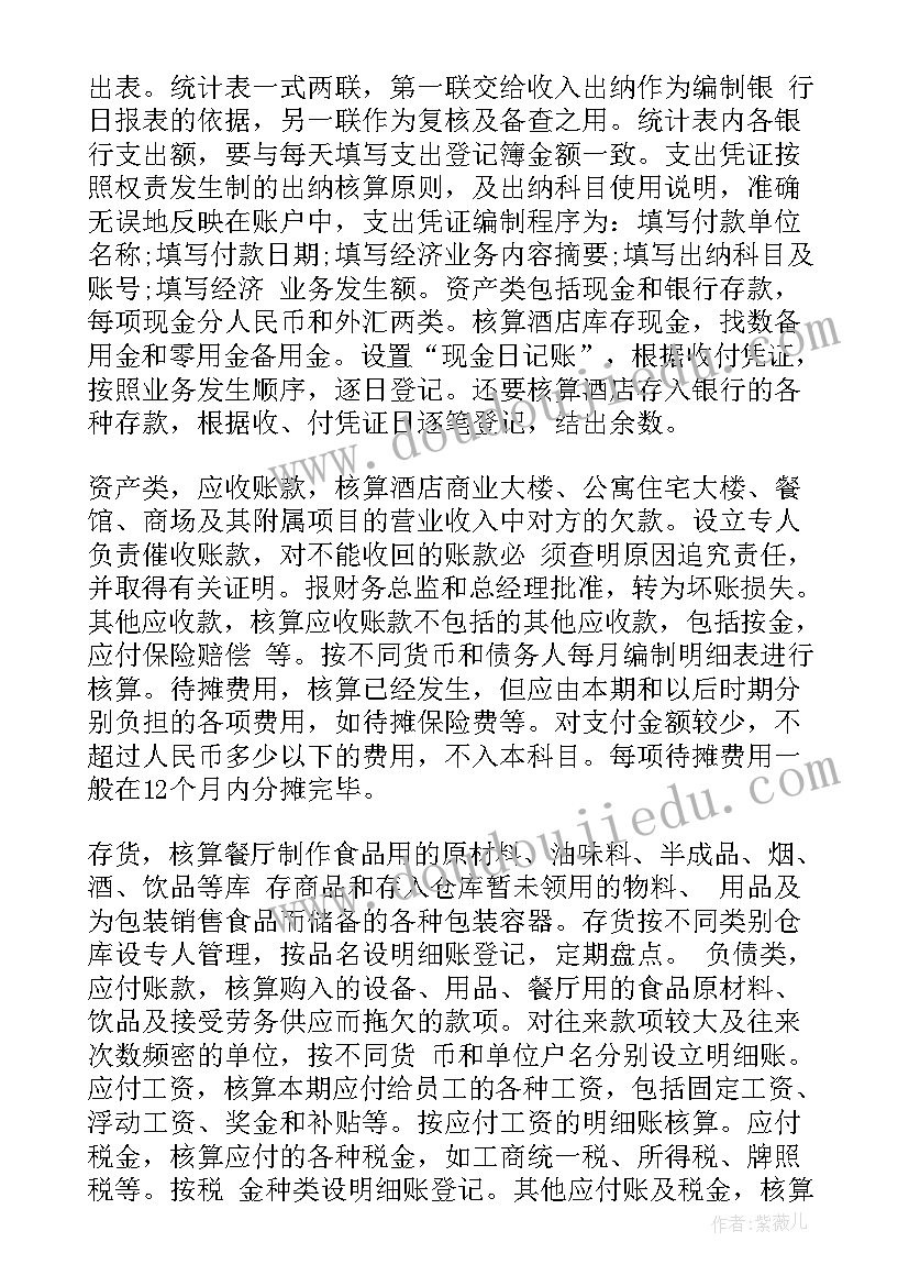 2023年业委会出纳工作报告 出纳实习工作报告(优质6篇)