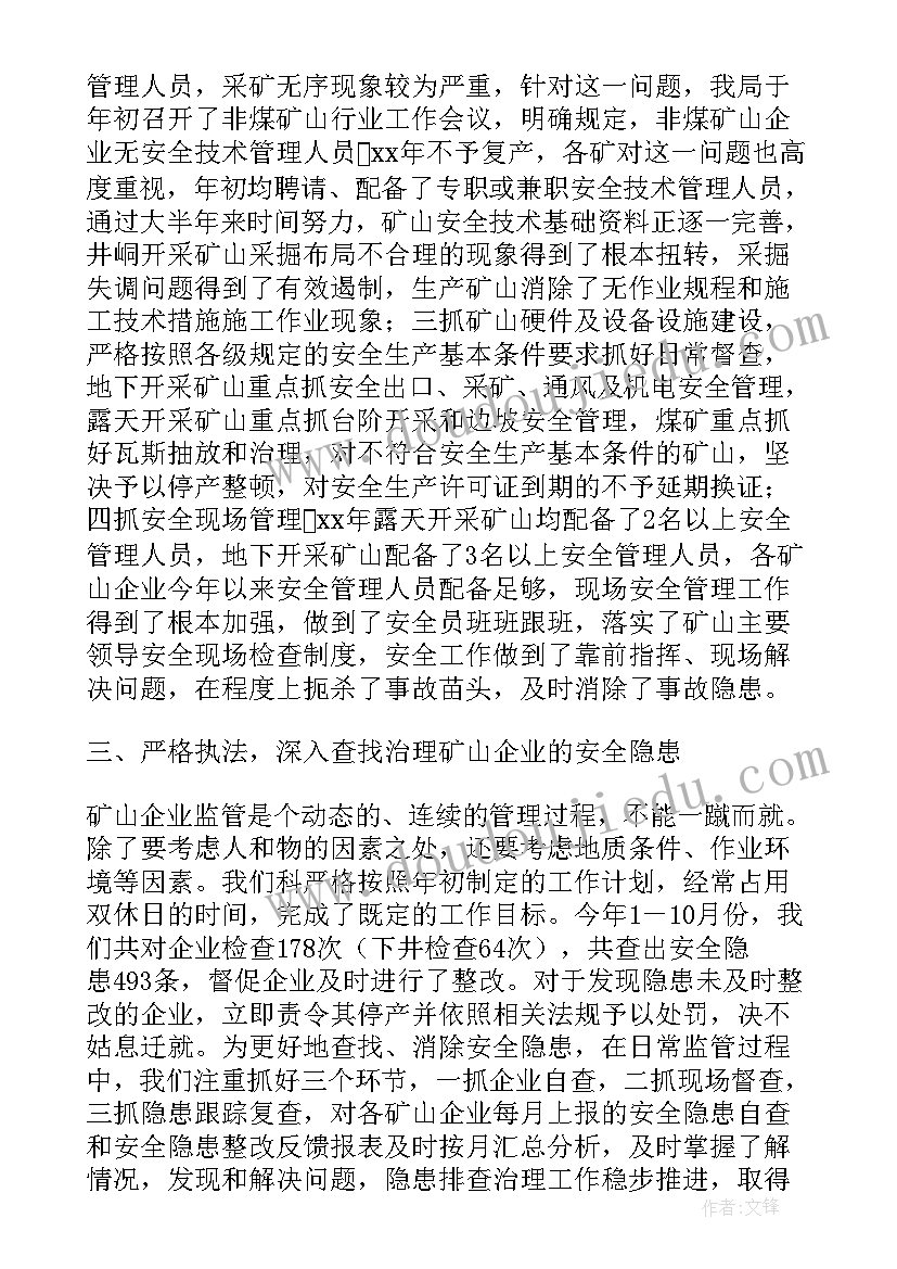 最新安监工作年度个人工作总结(通用5篇)