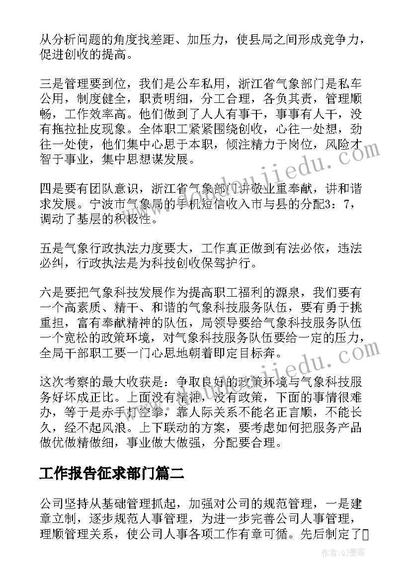 最新工作报告征求部门 部门工作报告(实用5篇)