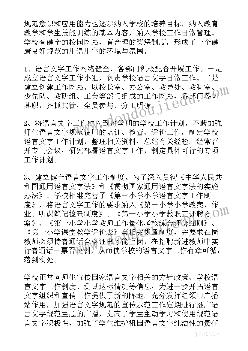 2023年语言文字申报工作报告(优秀5篇)