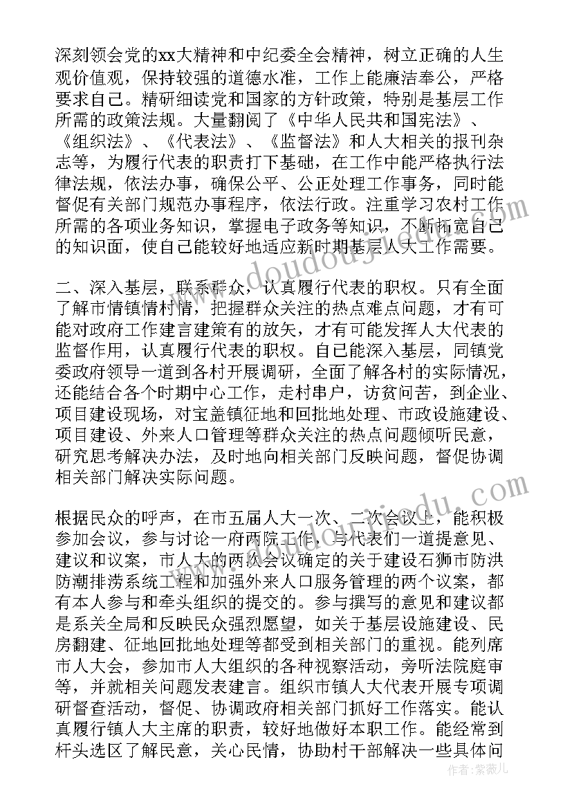 2023年市人大代表审议人大工作报告 人大代表评议工作报告(通用5篇)