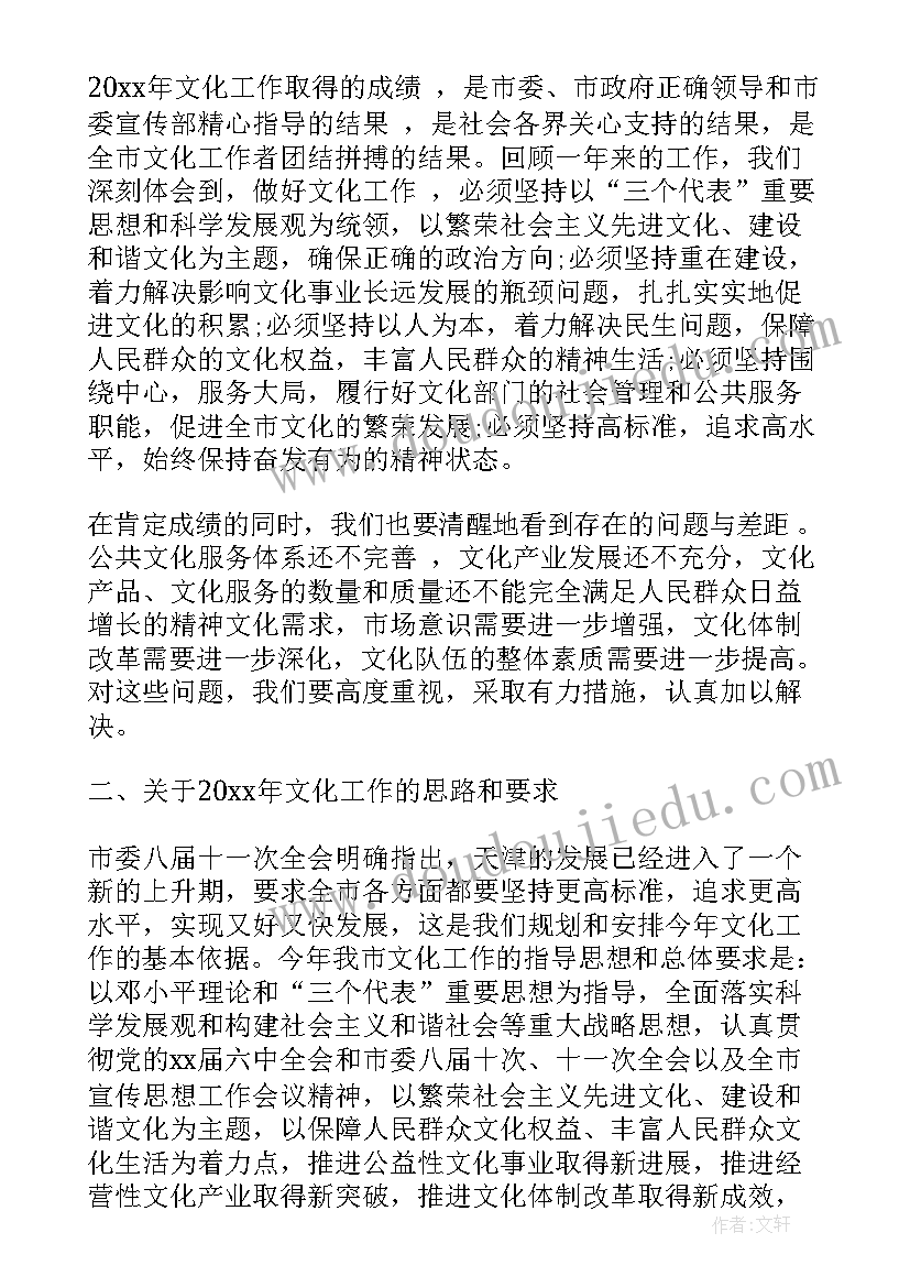 最新文化研究会会议讲话稿(汇总6篇)