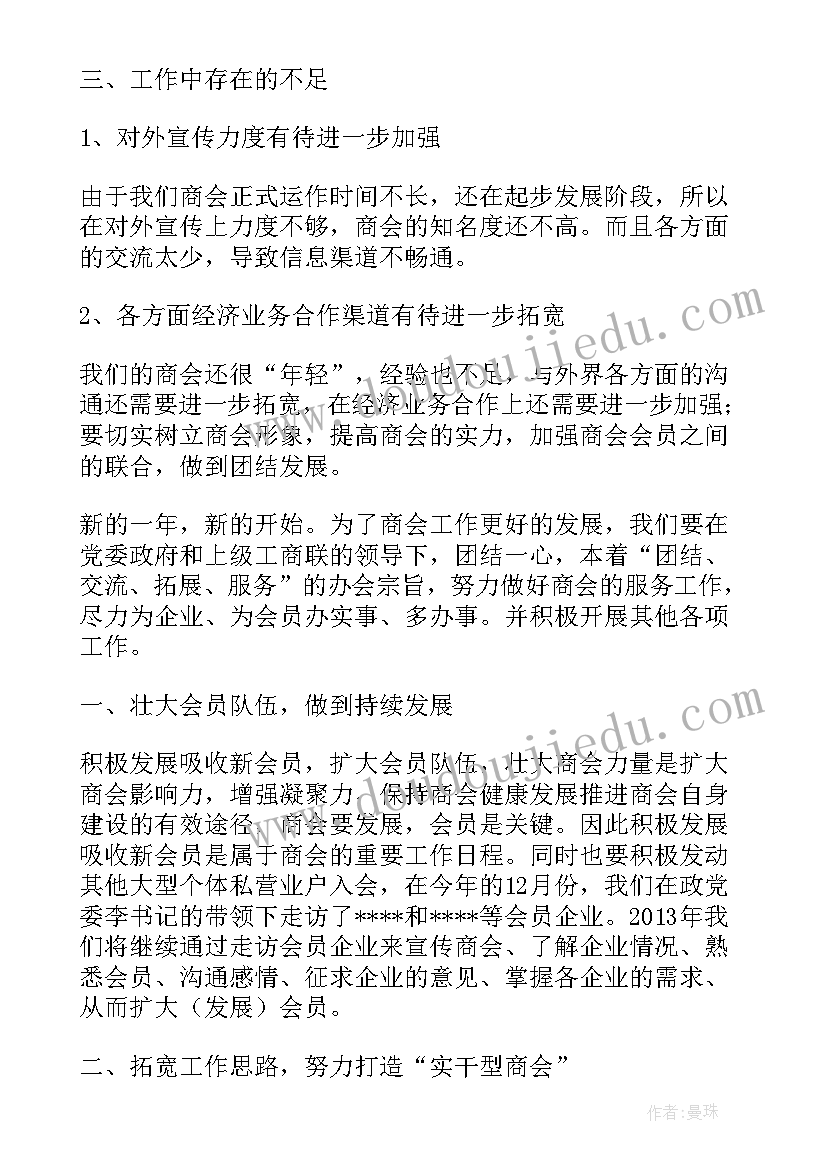 2023年顺德企业家协会会长 商会工作报告(实用5篇)