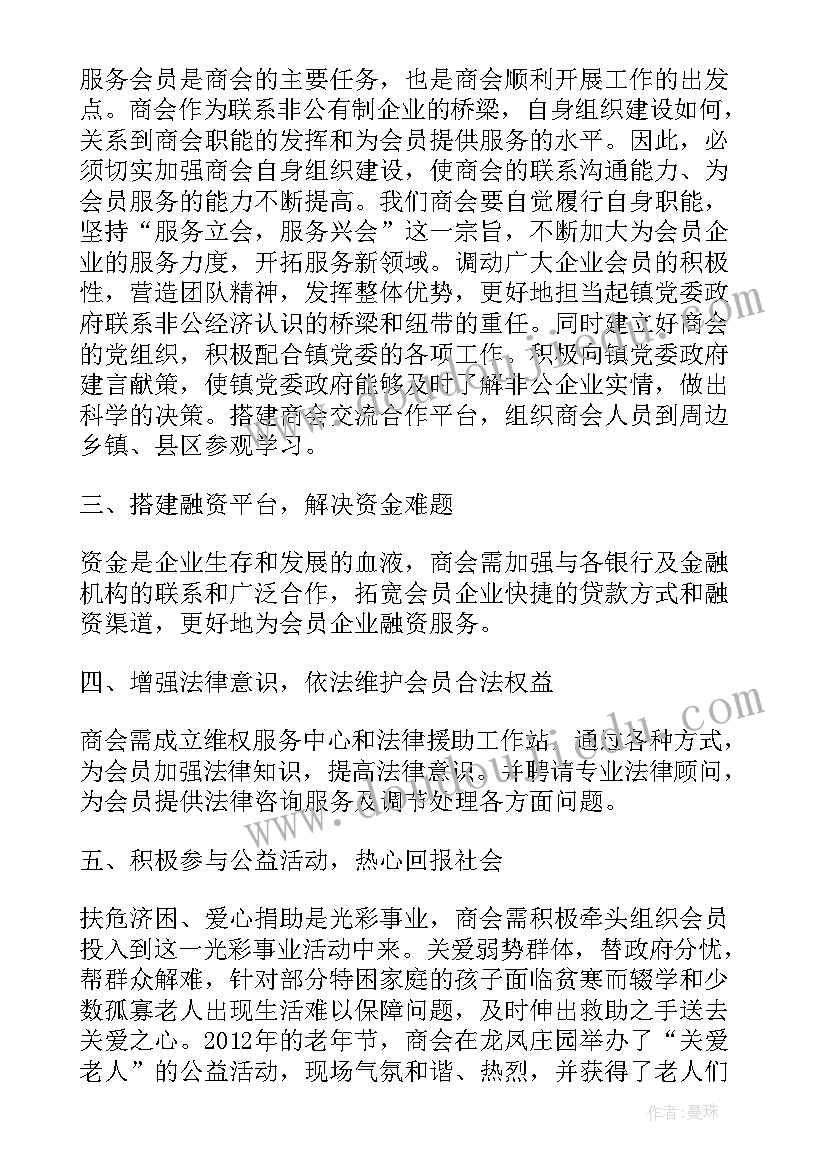 2023年顺德企业家协会会长 商会工作报告(实用5篇)