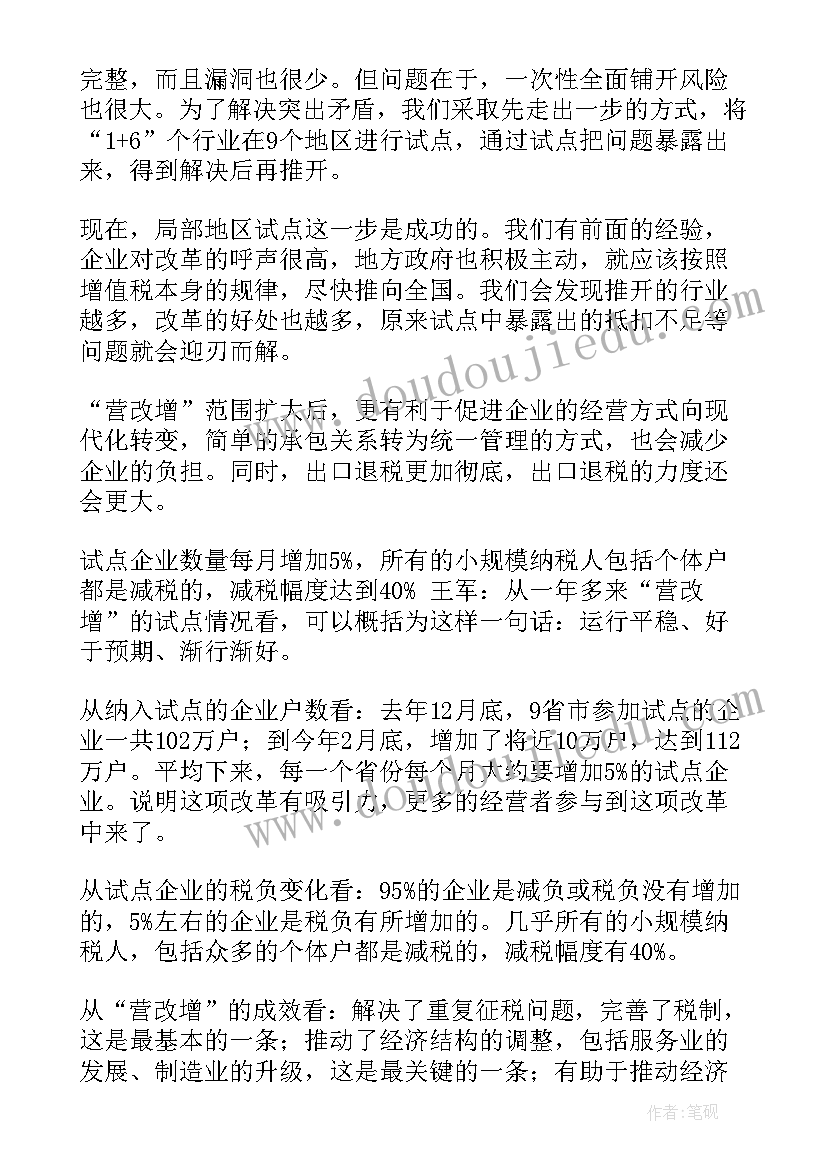 2023年营改增措施 企业公司营改增工作总结(模板7篇)