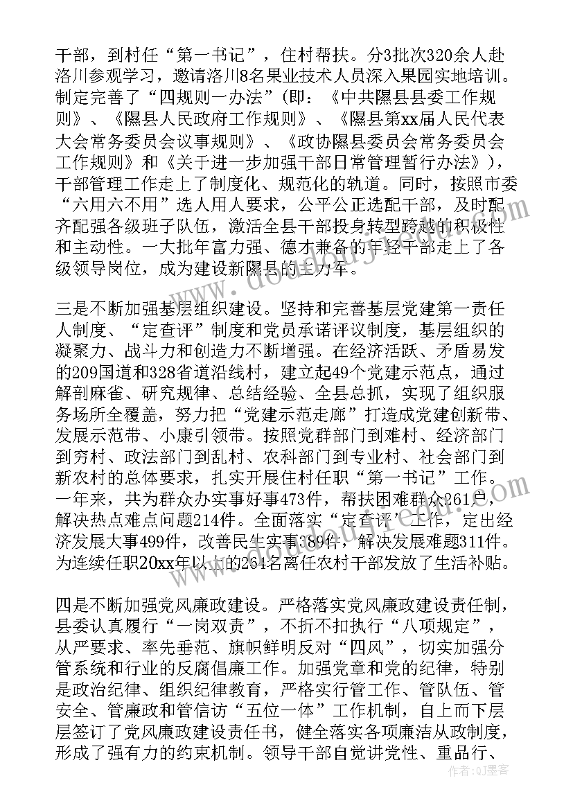 最新柘荣县县委常委名单 县委工作报告(优秀5篇)